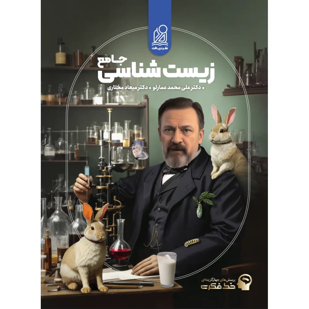 دریافت زیست شناسی جامع — تصویر ۳