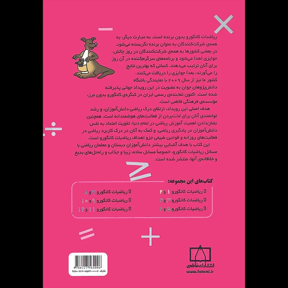 فاطمی ریاضیات کانگورو 3و4 ویرایش ششم — تصویر ۳