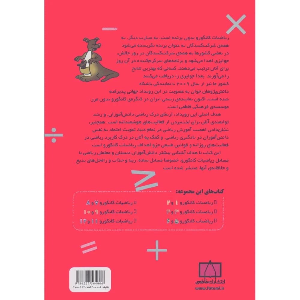فاطمی ریاضیات کانگورو 3و4 ویرایش ششم — تصویر ۹
