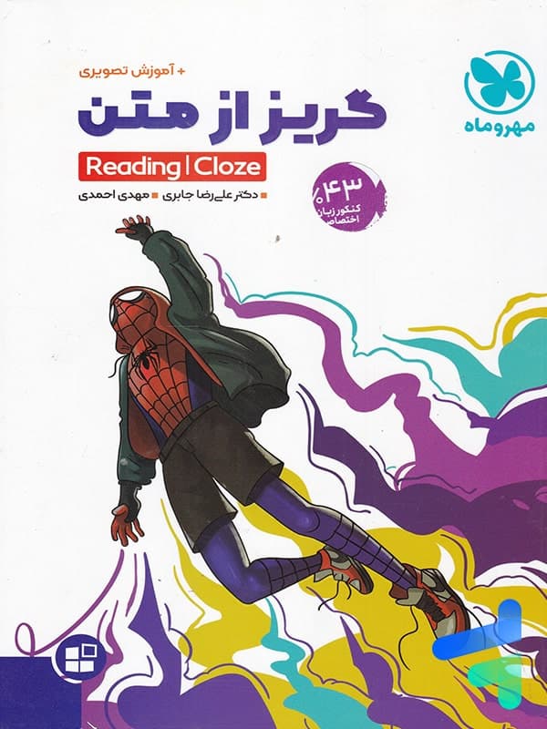 مهروماه گریز از متن — تصویر ۲
