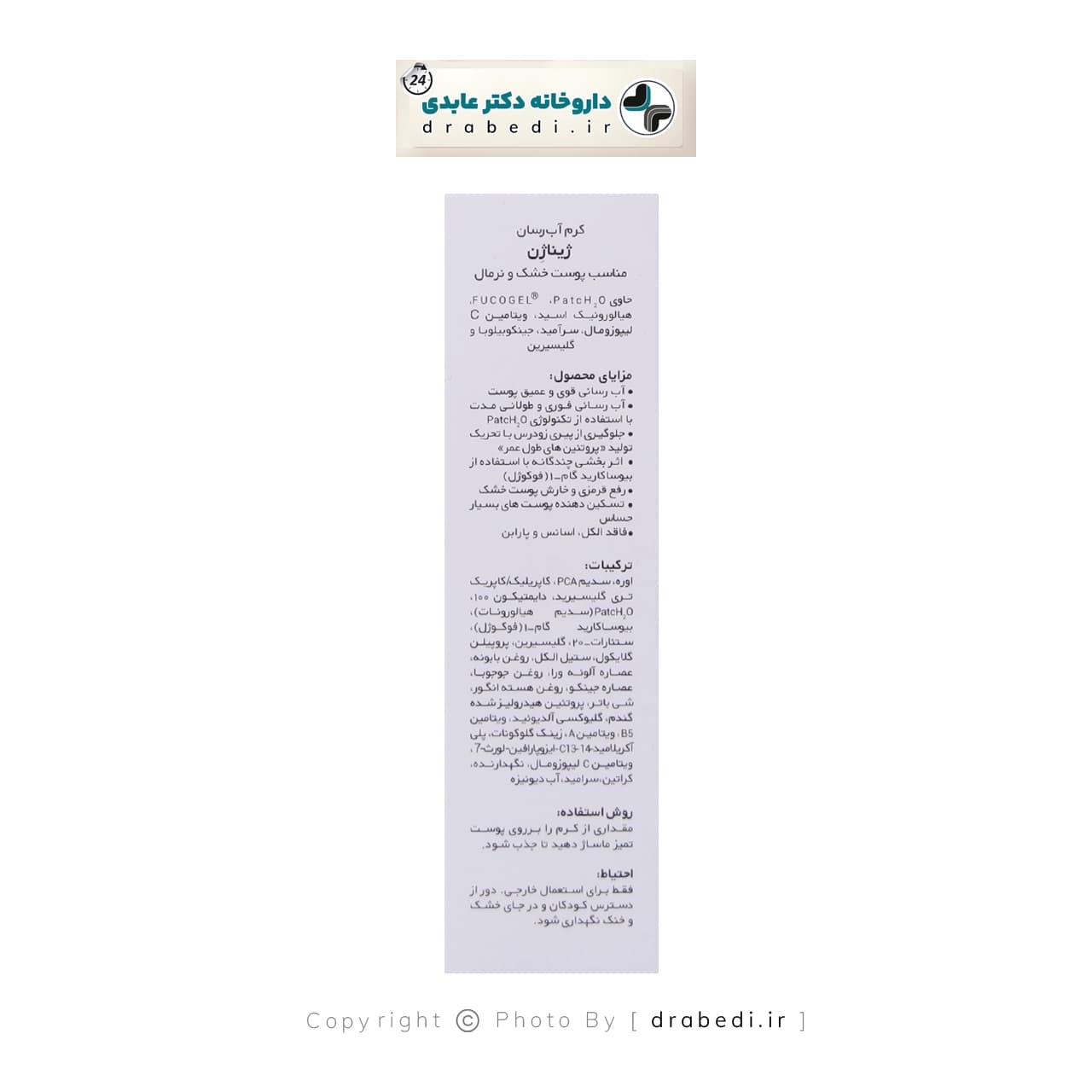 کرم مرطوب کننده پوست خشک و نرمال ژیناژن 50 میلی لیتر — تصویر ۳
