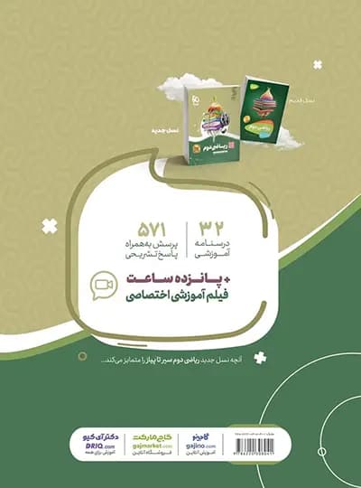 گاج ریاضی دوم 2 دبستان سیرتاپیاز — تصویر ۳