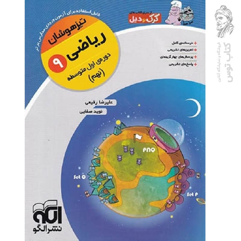 الگو ریاضی 9 نهم آموزش و تمرین — تصویر ۳
