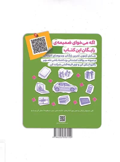 خیلی سبز علوم هفتم 7 پیشتاز — تصویر ۳
