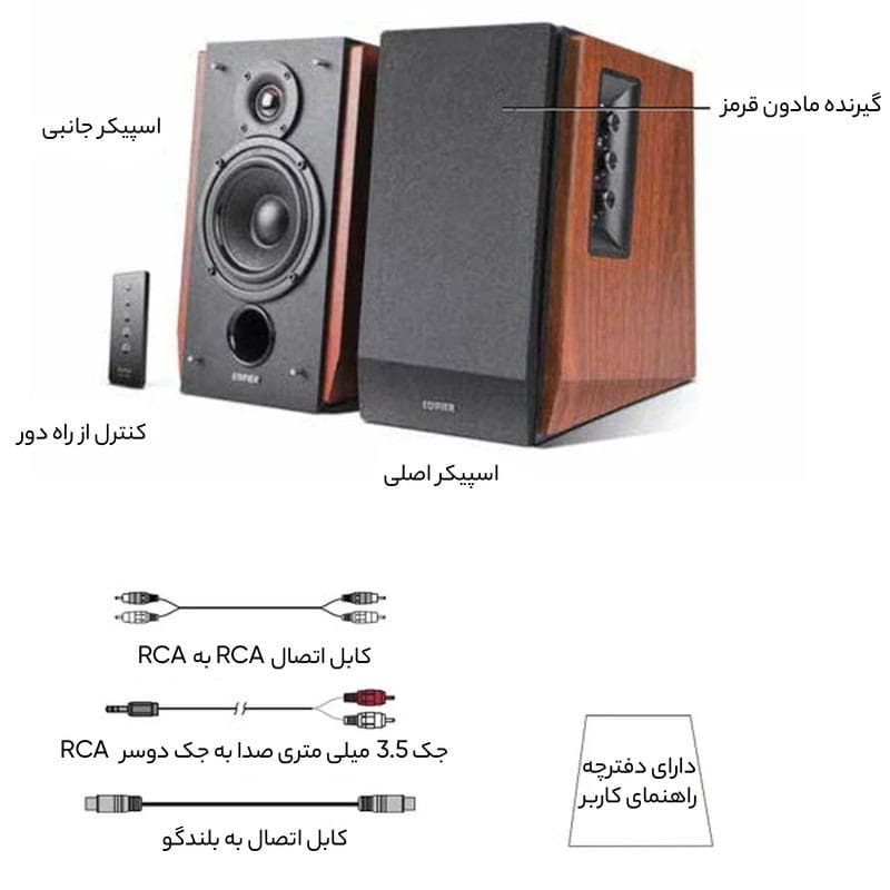 اسپیکر ادیفایر مدل Edifier Speaker R1700 BT — تصویر ۵