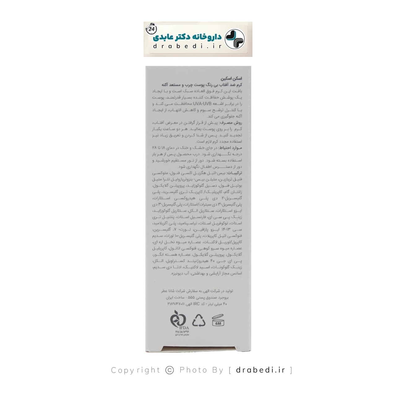 کرم ضد آفتاب SPF 50 بی رنگ اسکن اسکین مخصوص پوست چرب 40 میلی لیتر — تصویر ۳