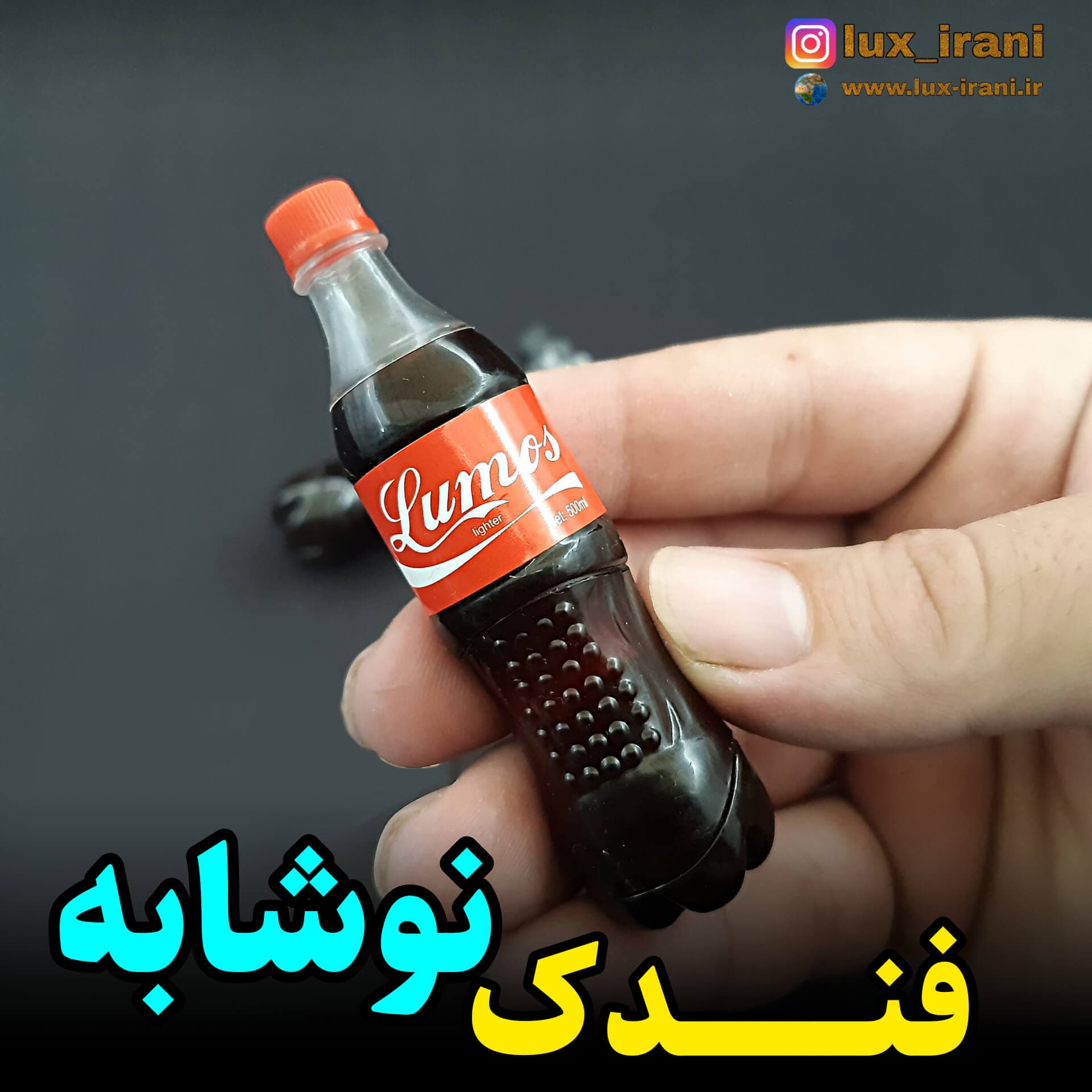 فندک طرح نوشابه