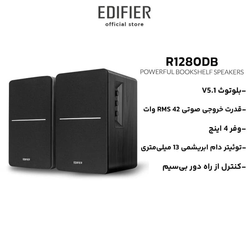 اسپیکر ادیفایر مدل Edifier Speaker R1280 DB — تصویر ۵