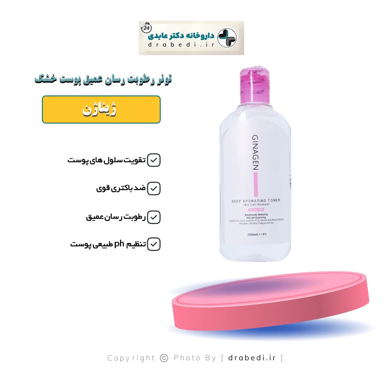 تونر رطوبت رسان عمیق پوست خشک ژیناژن 200 میلی لیتر — تصویر ۴