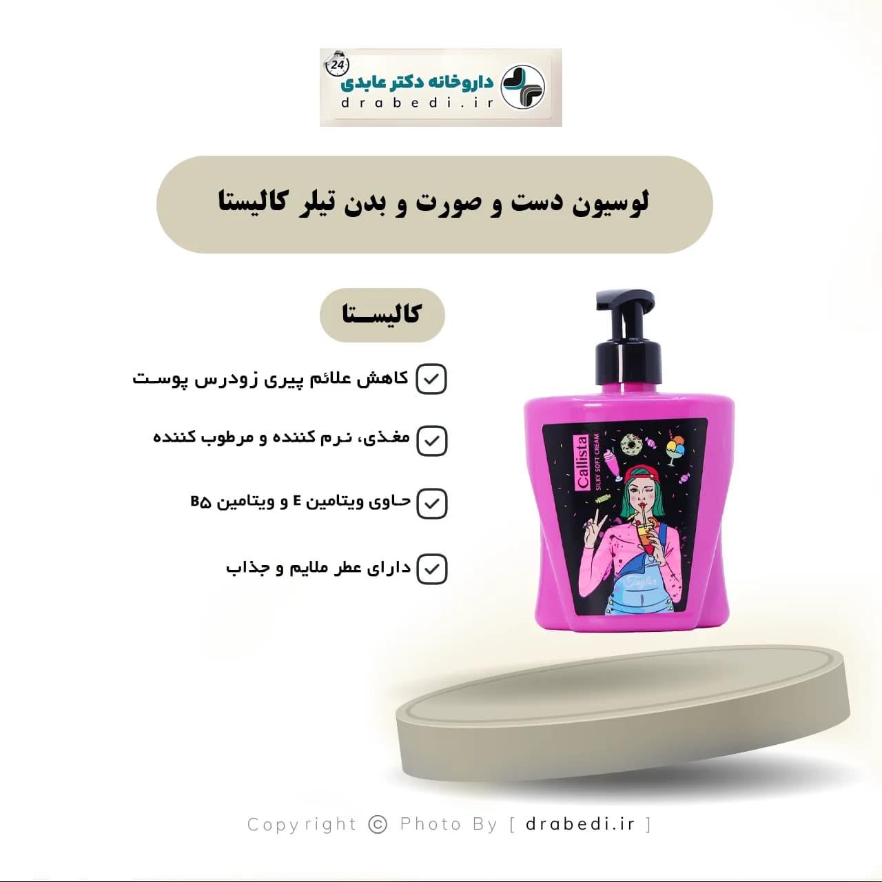 لوسیون دست و صورت و بدن کالیستا مدل تیلر 400 میلی لیتر — تصویر ۴