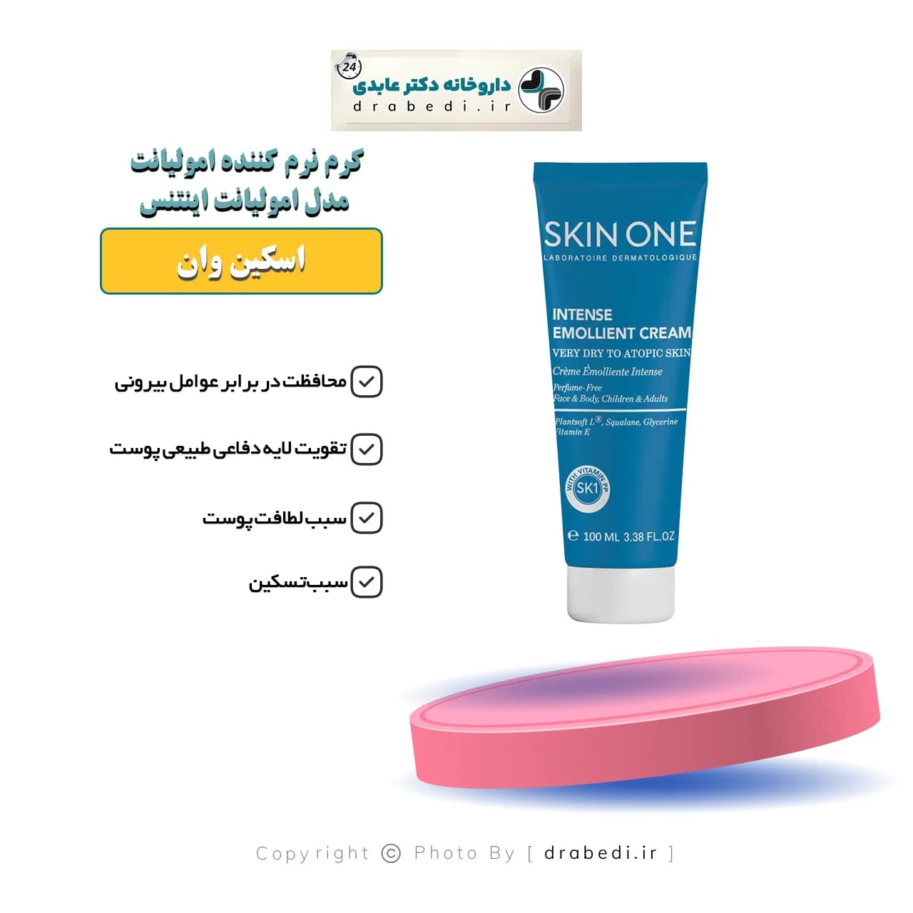 کرم امولیانت پوست خیلی خشک و آتوپیک اینتنس اسکین وان 100 میلی لیتر — تصویر ۶
