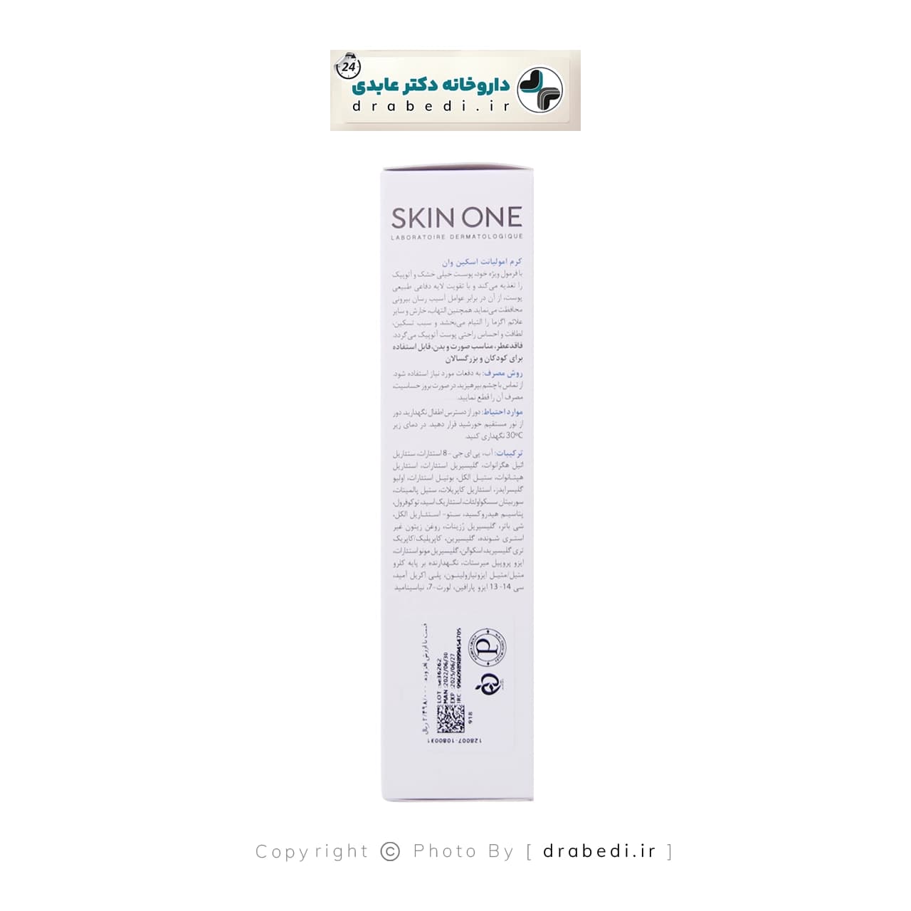 کرم امولیانت پوست خیلی خشک و آتوپیک اینتنس اسکین وان 100 میلی لیتر — تصویر ۳