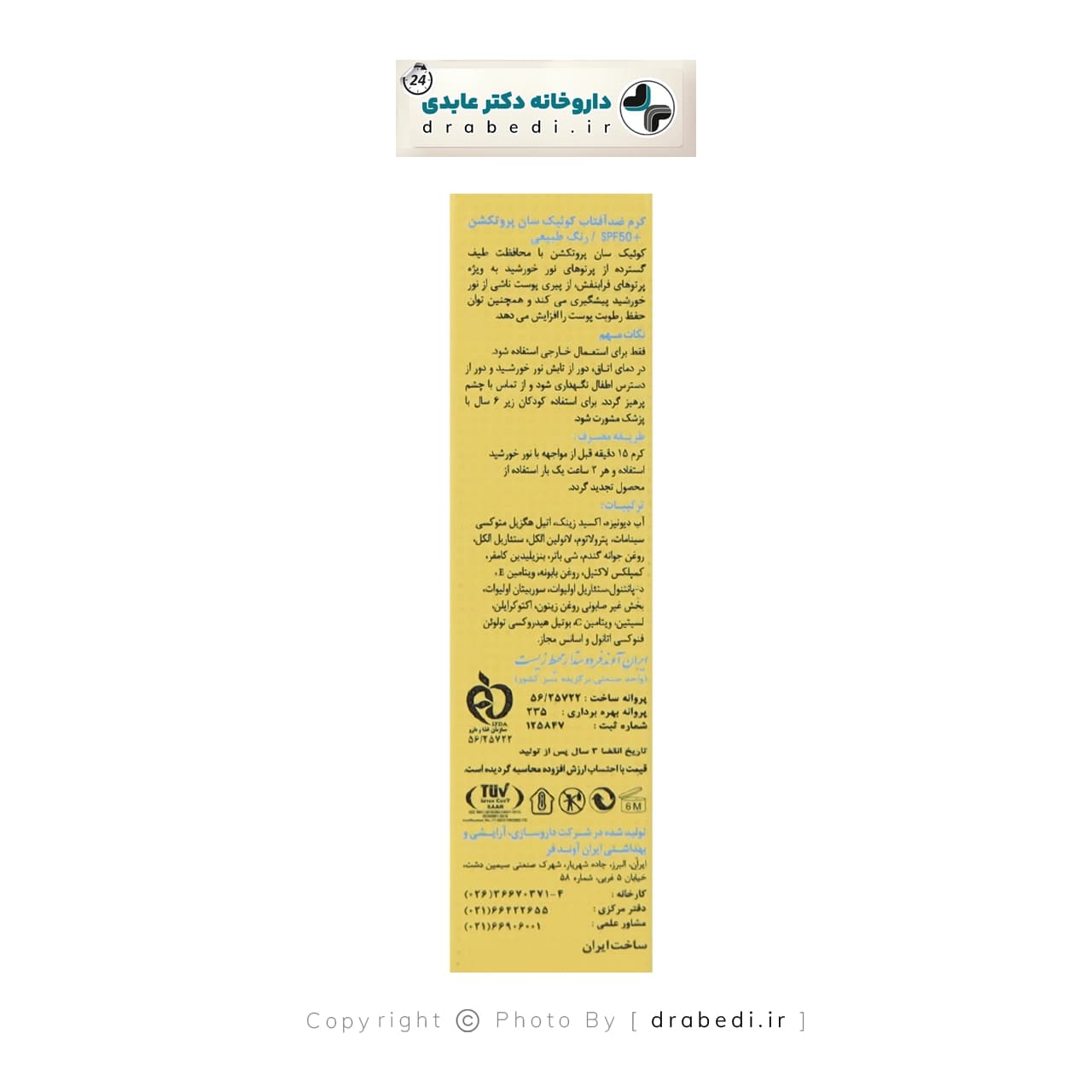 کرم ضد آفتاب SPF 50 دکتر ژیلا مدل کوئیک سان پروتکشن50 گرم — تصویر ۳