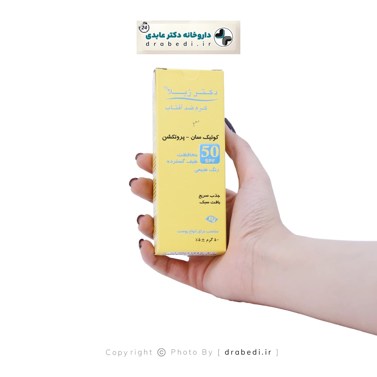کرم ضد آفتاب SPF 50 دکتر ژیلا مدل کوئیک سان پروتکشن50 گرم — تصویر ۲