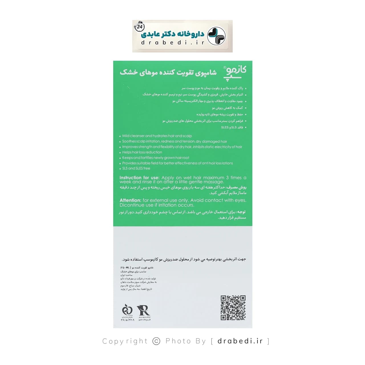شامپو تقویتی و ضد ریزش موی خشک کازموسپ 250 میلی لیتر — تصویر ۳