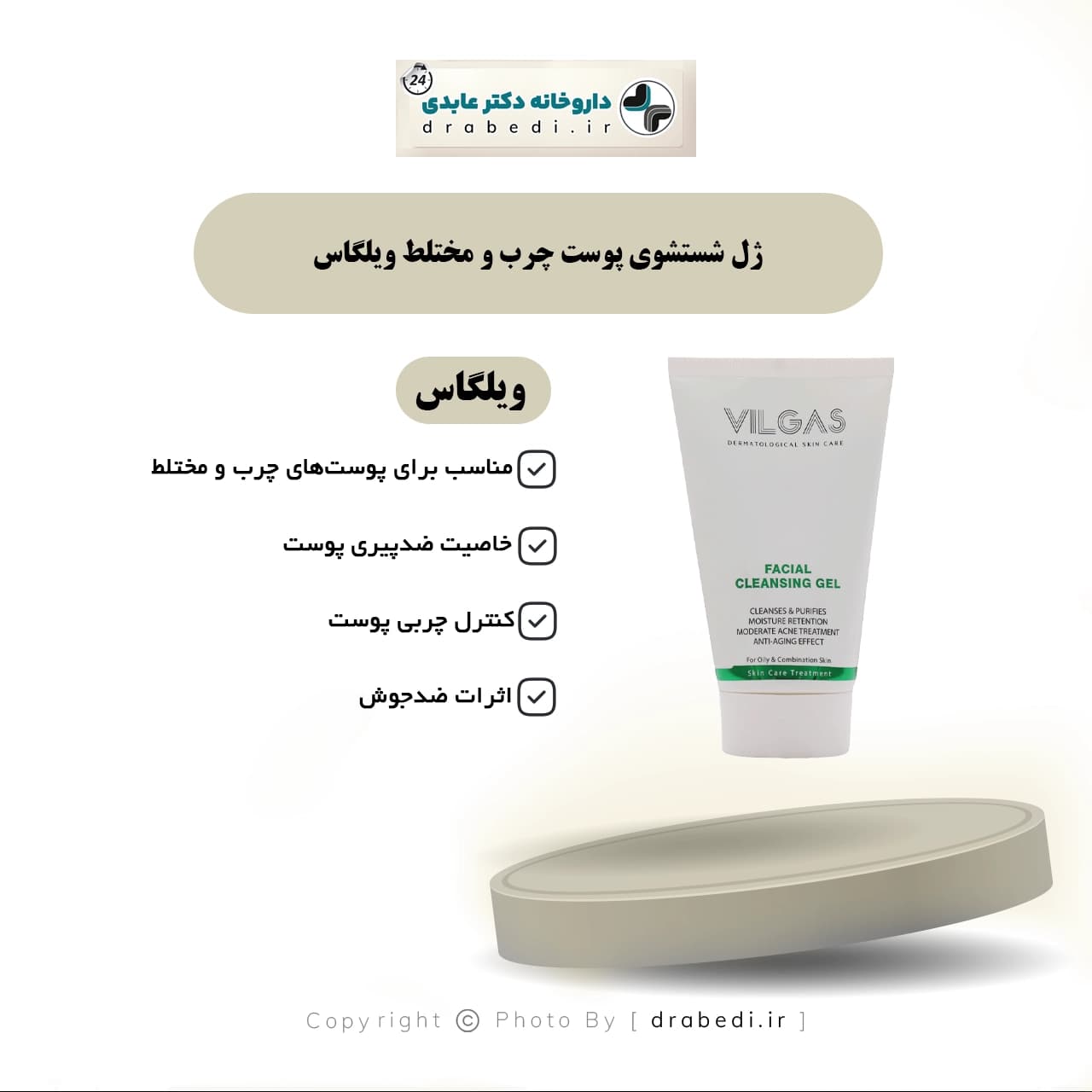 ژل شستشوی پوست چرب و مختلط ویلگاس 150 ملی لیتر — تصویر ۵