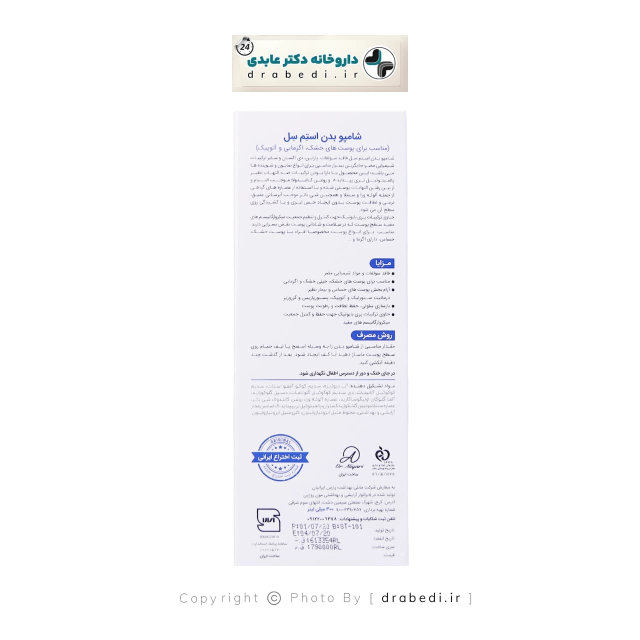 شامپو بدن فاقد سولفات استم سل مناسب پوست خشک و آتوپک 300 میلی لیتر — تصویر ۳