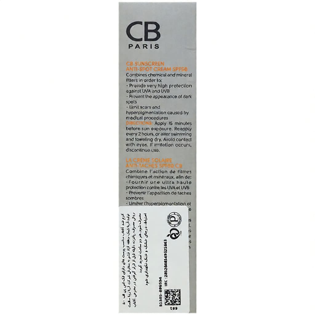 کرم ضد آفتاب پوست دارای لک SPF50 سی بی پاریس — تصویر ۳