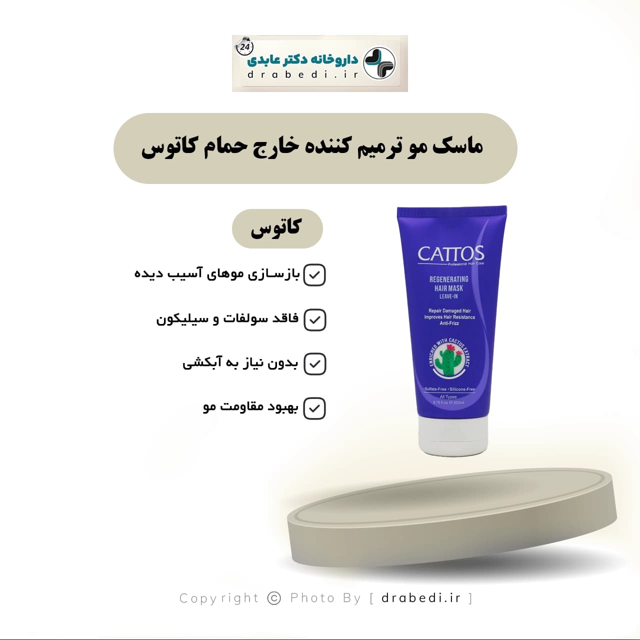 ماسک مو ترمیم کننده خارج حمام کاتوس 200 میلی لیتر — تصویر ۳