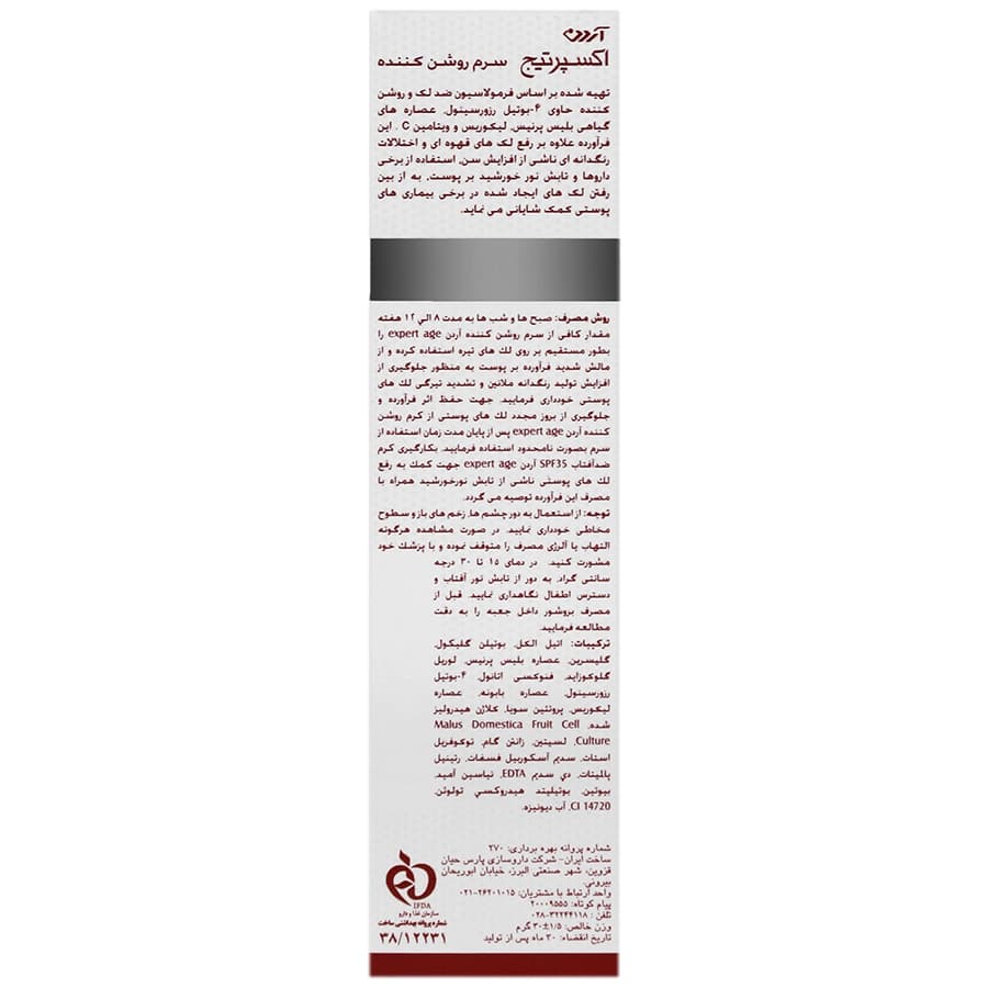 سرم روشن کننده آردن اکسپرتیج — تصویر ۴