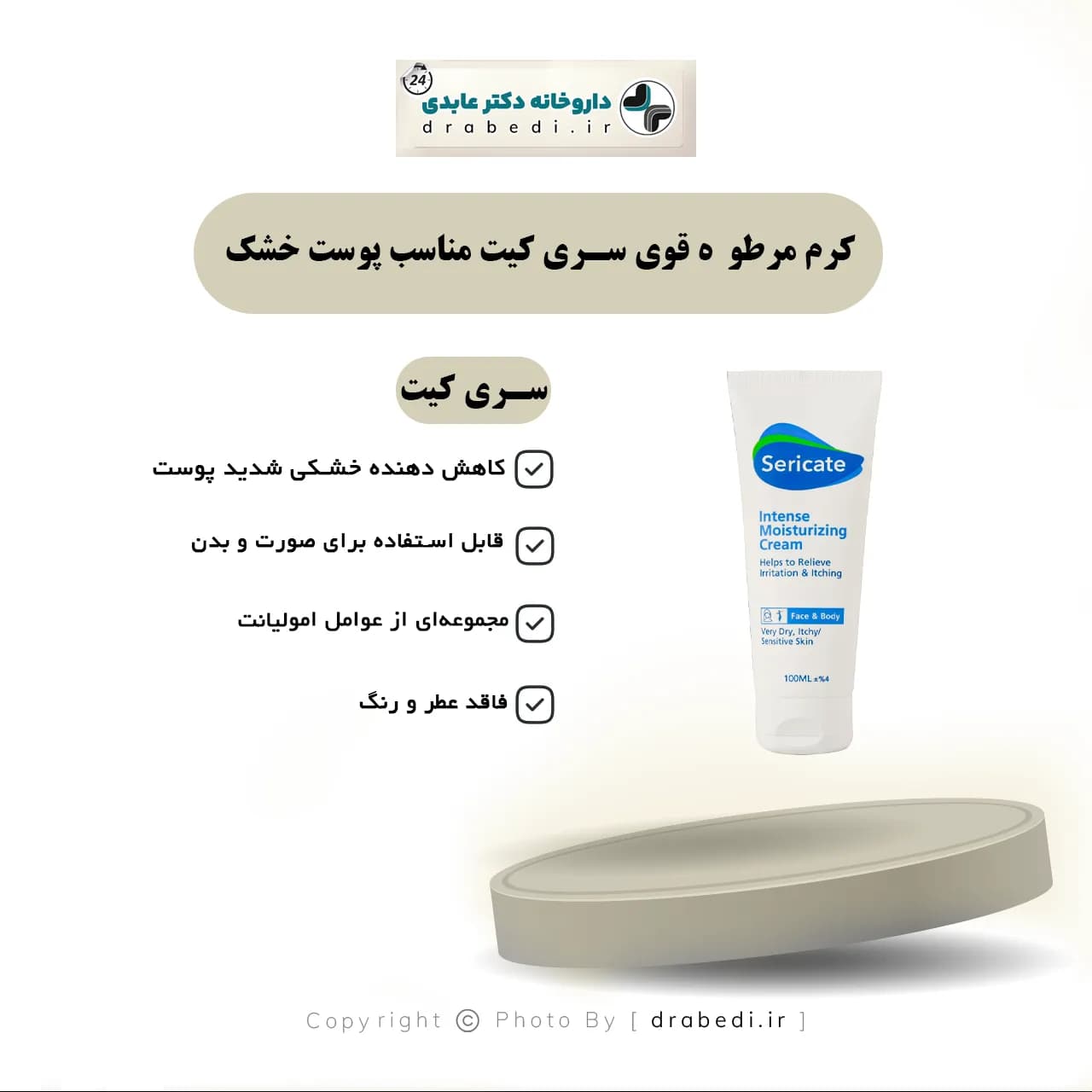 کرم مرطوب کننده قوی سری کیت مناسب پوست خیلی خشک و حساس 100 میلی لیتر — تصویر ۵