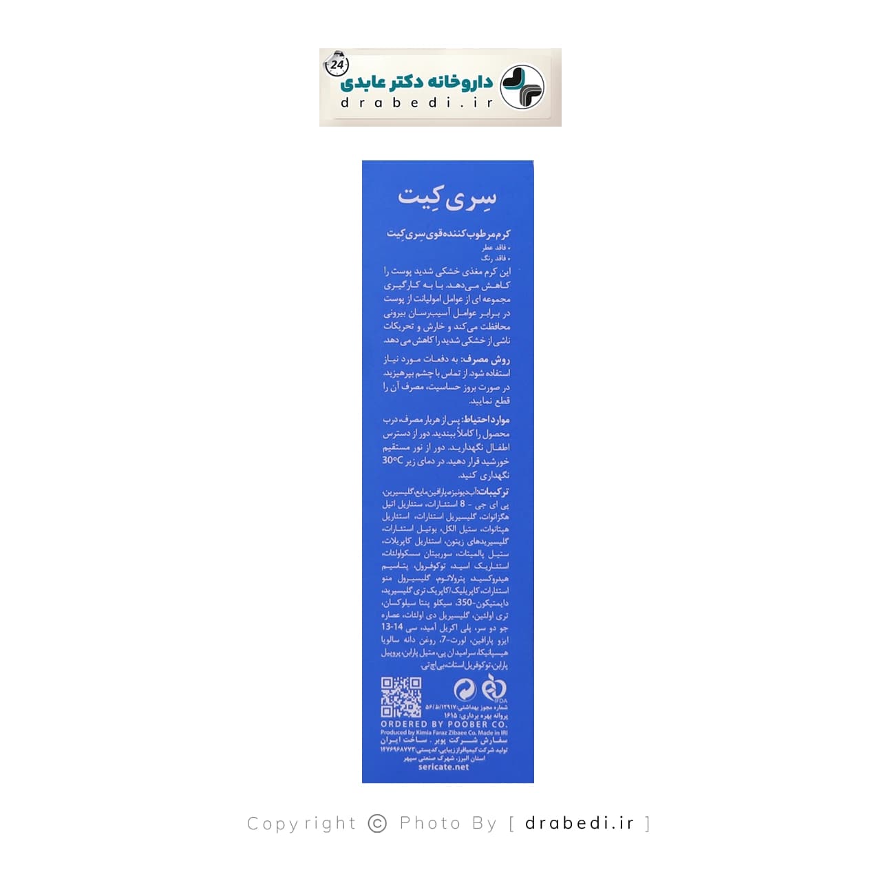 کرم مرطوب کننده قوی سری کیت مناسب پوست خیلی خشک و حساس 100 میلی لیتر — تصویر ۳