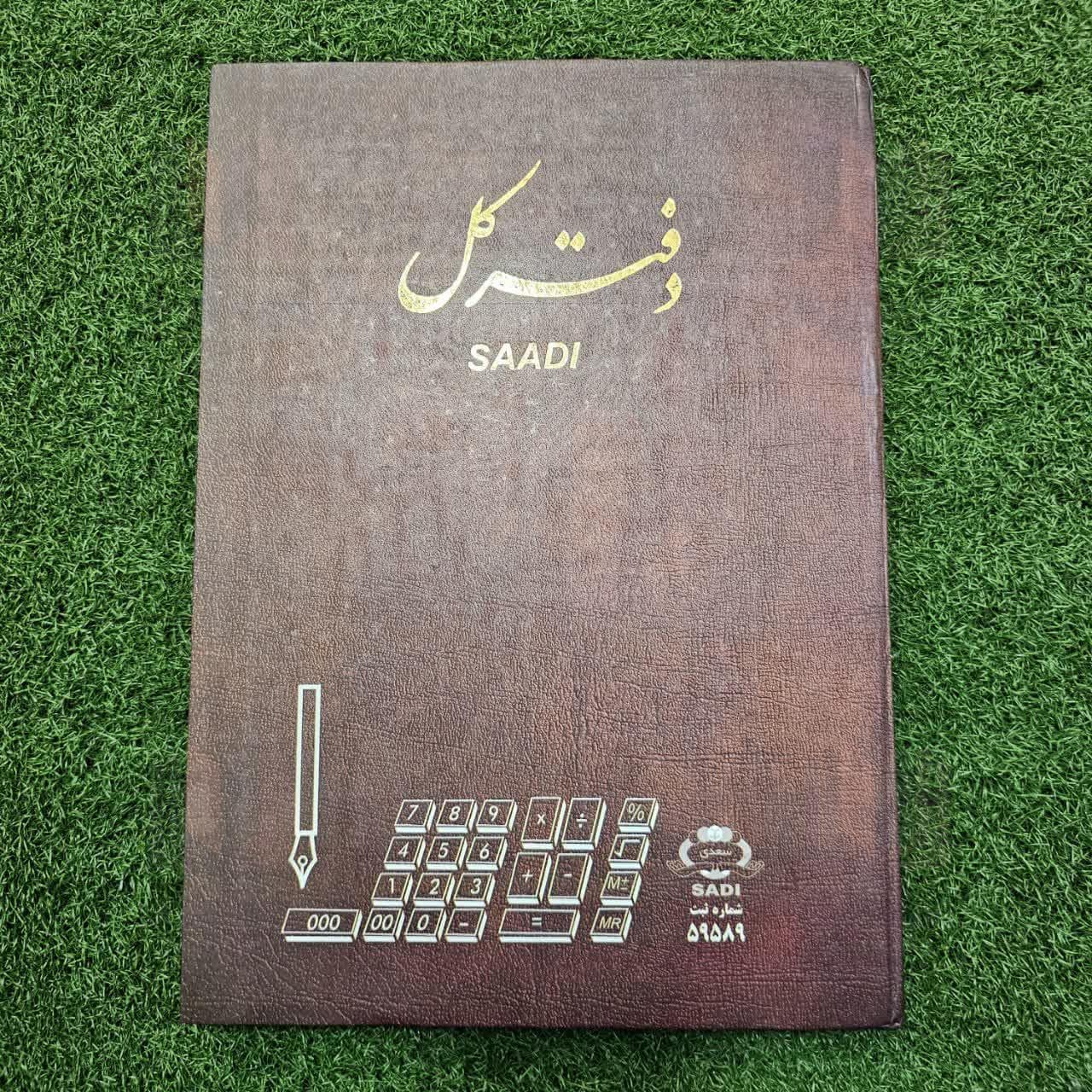دفتر کل رحلی 200 برگ — تصویر ۴