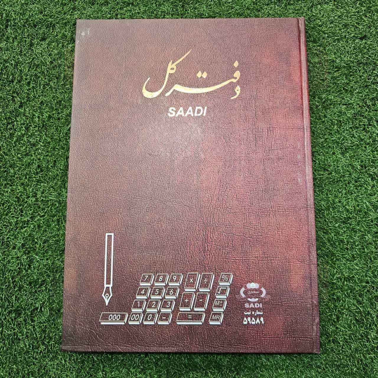 دفتر کل رحلی 200 برگ — تصویر ۳