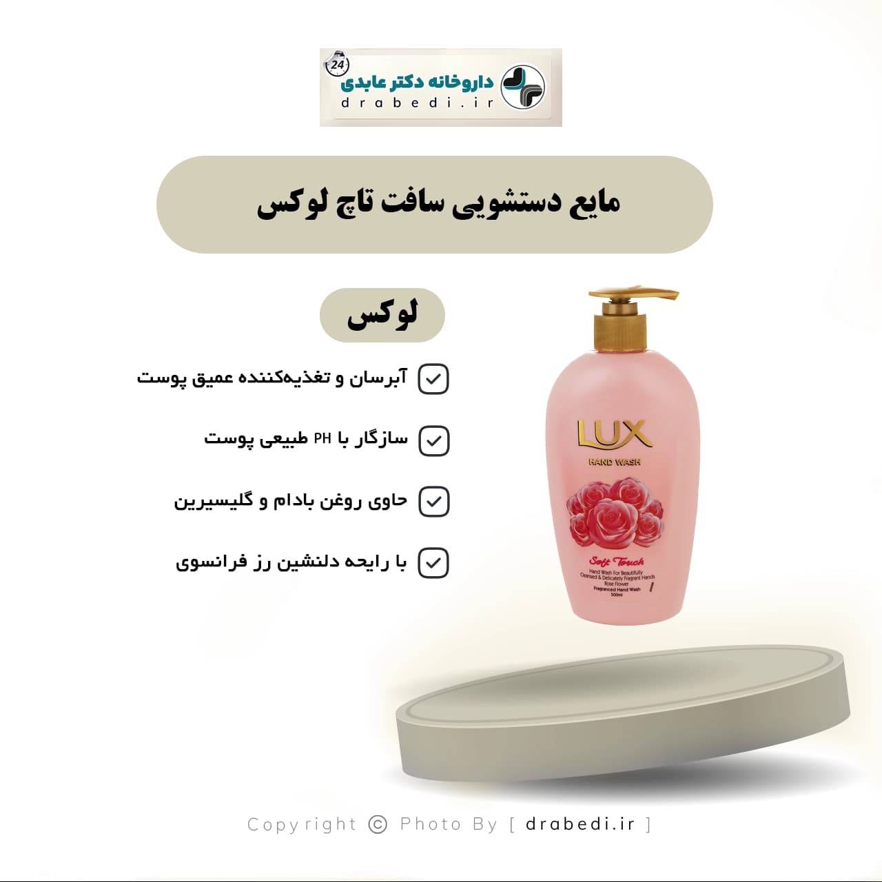مایع دستشویی سافت تاچ لوکس 500 میلی لیتر — تصویر ۲