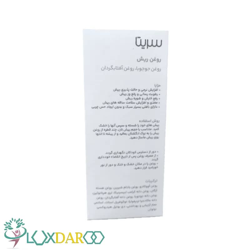 روغن ریش سریتا 50 میل — تصویر ۷