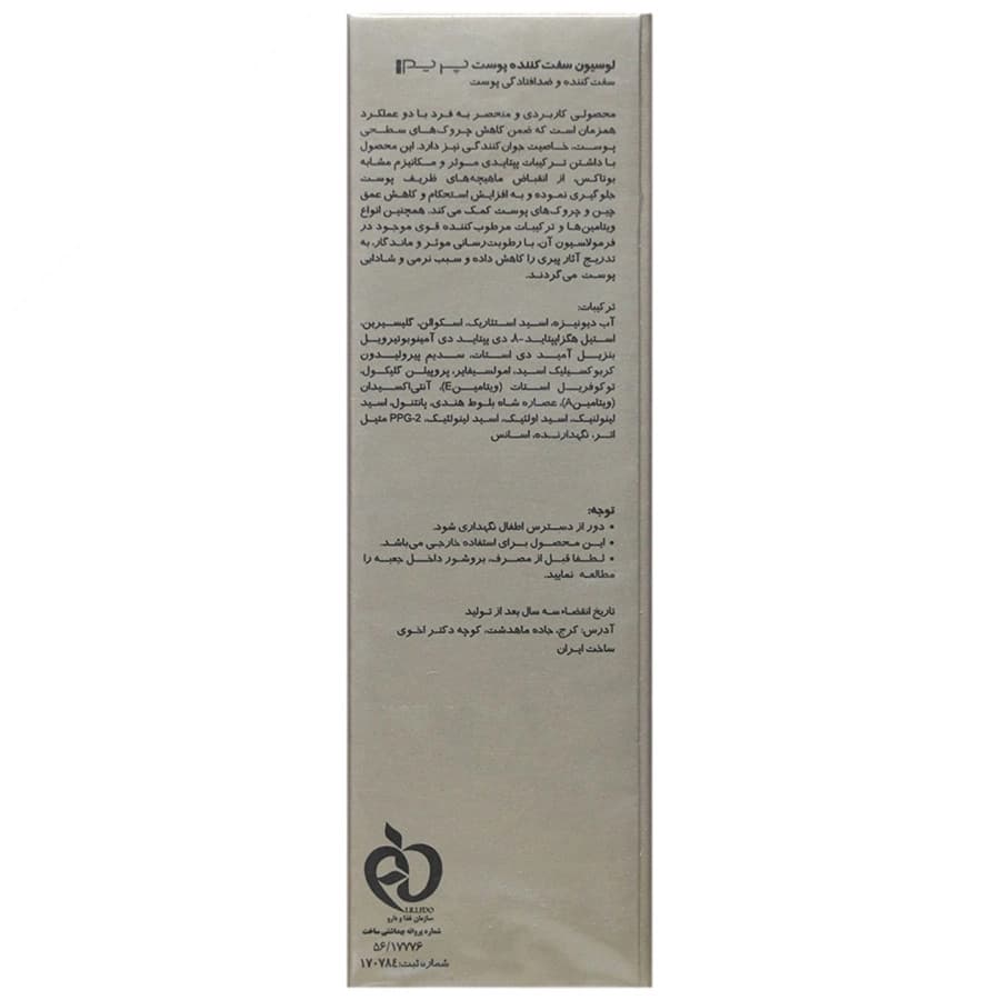 لوسیون سفت کننده پوست لیفت اپ پرایم — تصویر ۵