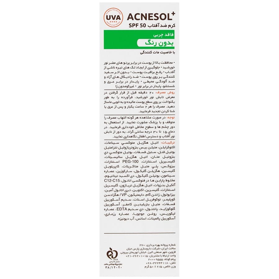 کرم ضد آفتاب آکنه سل آردن SPF50 مناسب پوست چرب — تصویر ۳