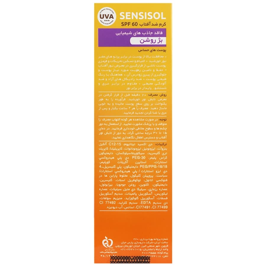 کرم ضد آفتاب رنگی SPF60 آردن مناسب پوست های خشک و حساس — تصویر ۴