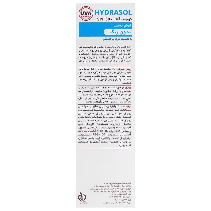 کرم ضد آفتاب SPF30 هیدراسول آردن — تصویر ۴