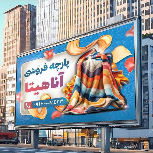 طرح بنر و تابلو لایه باز پارچه فروشی — تصویر ۲