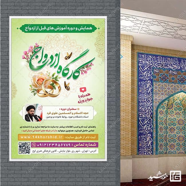 فایل بنر همایش و کارگاه ازدواج لایه باز — تصویر ۴