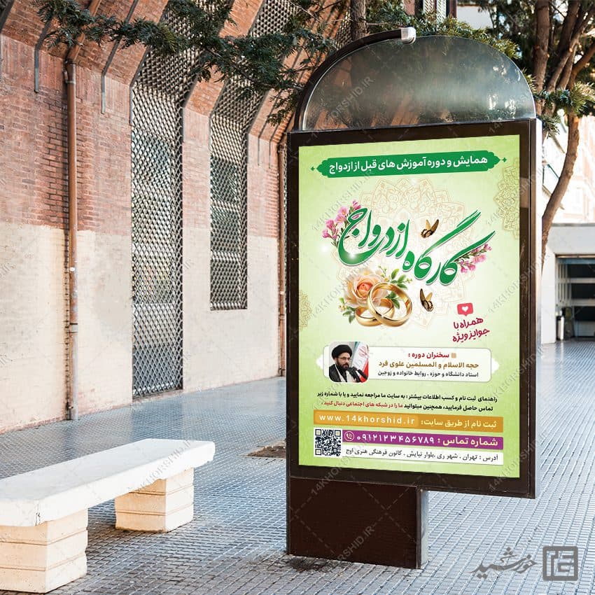 فایل بنر همایش و کارگاه ازدواج لایه باز — تصویر ۲