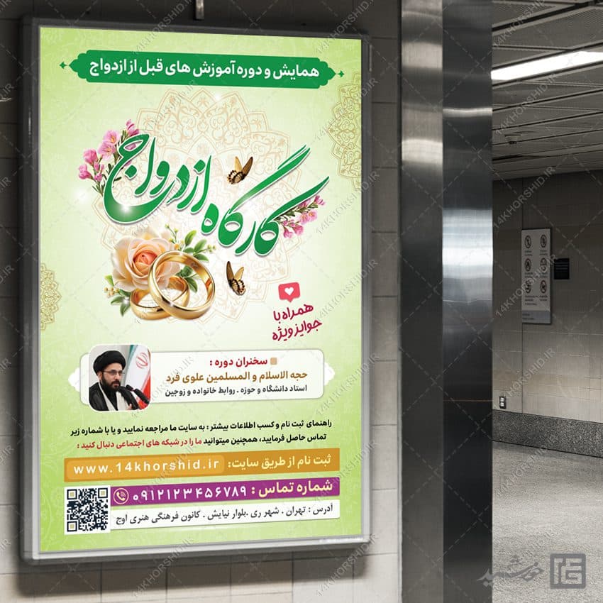 فایل بنر همایش و کارگاه ازدواج لایه باز — تصویر ۳