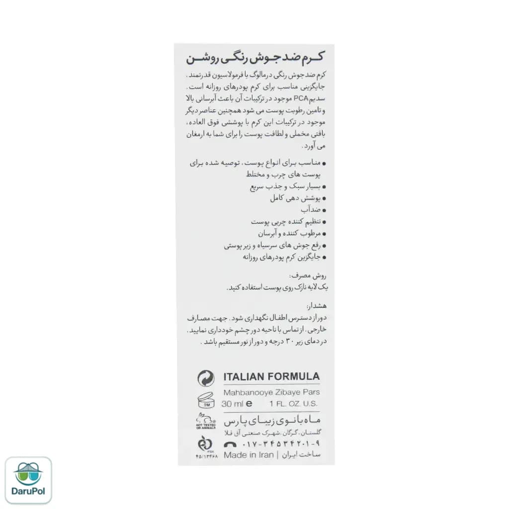 کرم ضد جوش رنگی درمالوگ — تصویر ۹