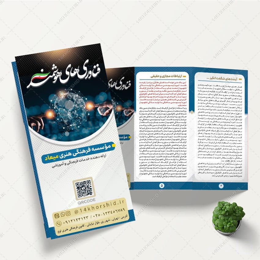 بروشور رسانه و هوش مصنوعی لایه باز — تصویر ۲