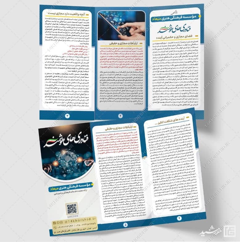 بروشور رسانه و هوش مصنوعی لایه باز — تصویر ۵