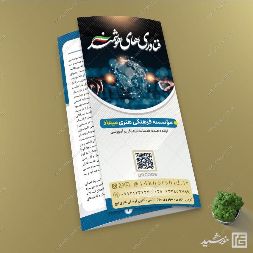 بروشور رسانه و هوش مصنوعی لایه باز — تصویر ۴