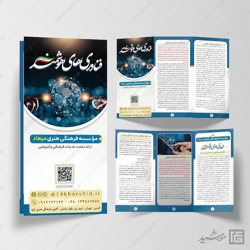 بروشور رسانه و هوش مصنوعی لایه باز
