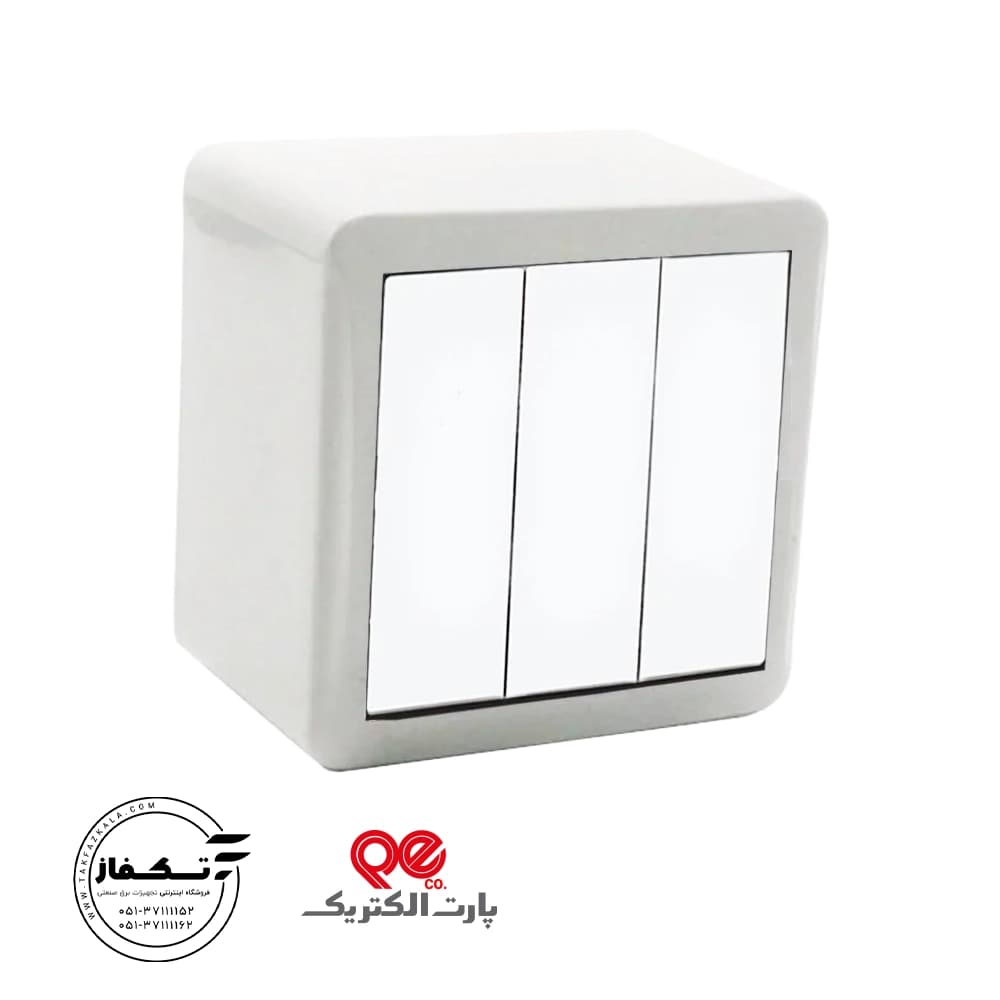 کلید سه پل روکار شهاب پارت الکتریک
