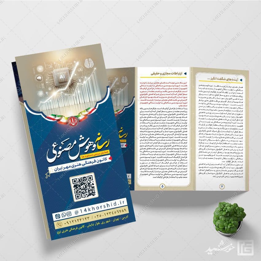 طرح بروشور لایه باز رسانه و هوش مصنوعی — تصویر ۳