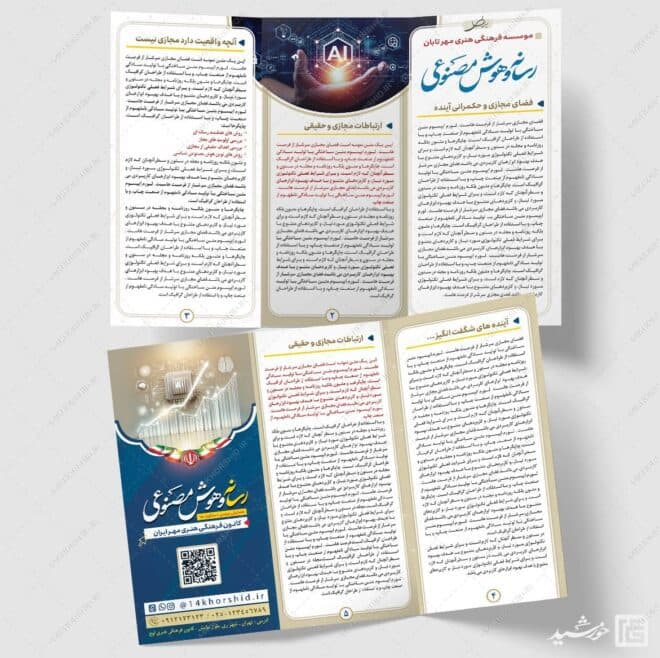 طرح بروشور لایه باز رسانه و هوش مصنوعی — تصویر ۴