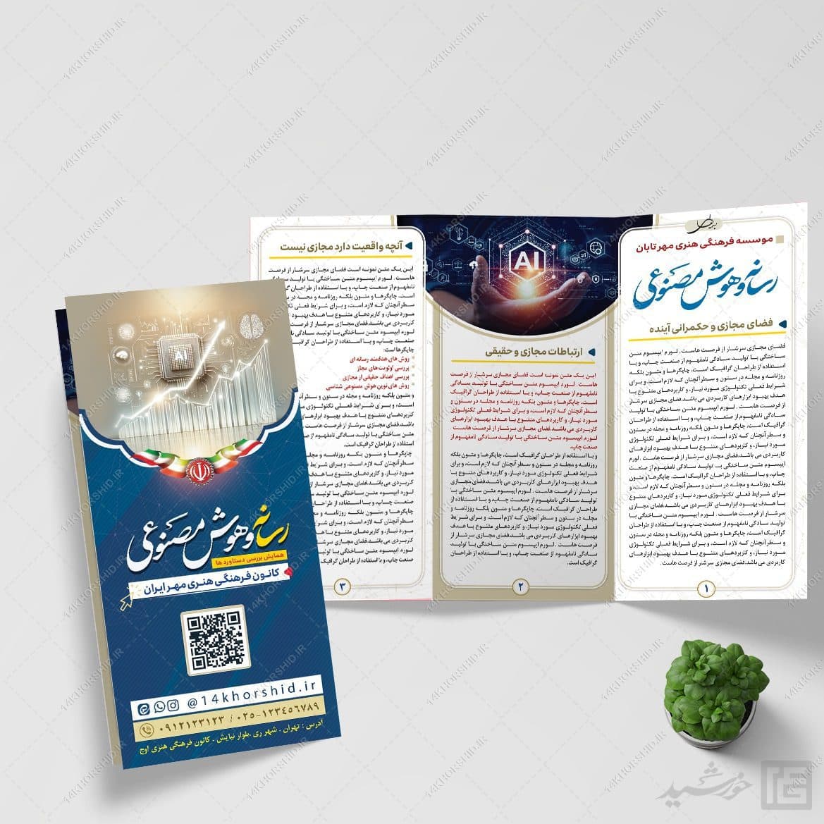 طرح بروشور لایه باز رسانه و هوش مصنوعی — تصویر ۵
