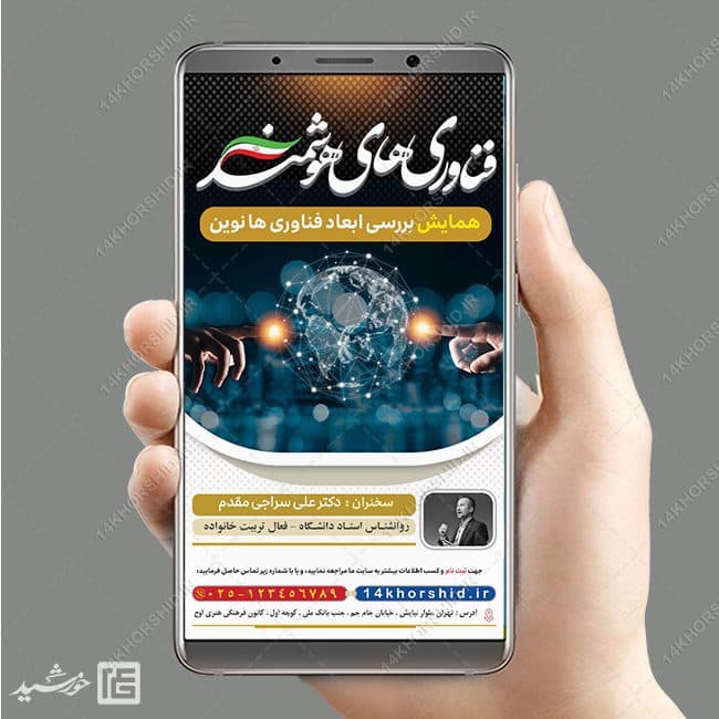 استوری لایه باز همایش فناوری های هوشمند — تصویر ۴