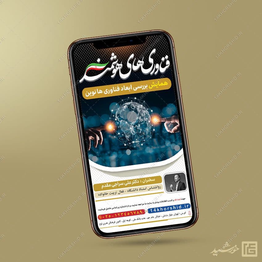 استوری لایه باز همایش فناوری های هوشمند — تصویر ۲