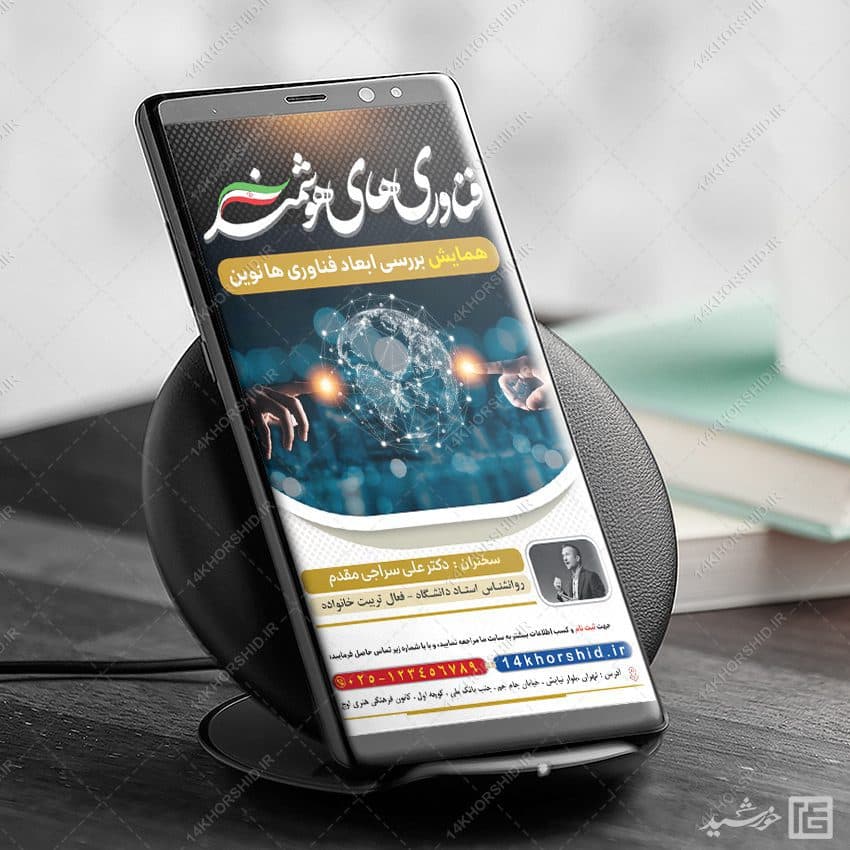 استوری لایه باز همایش فناوری های هوشمند — تصویر ۳